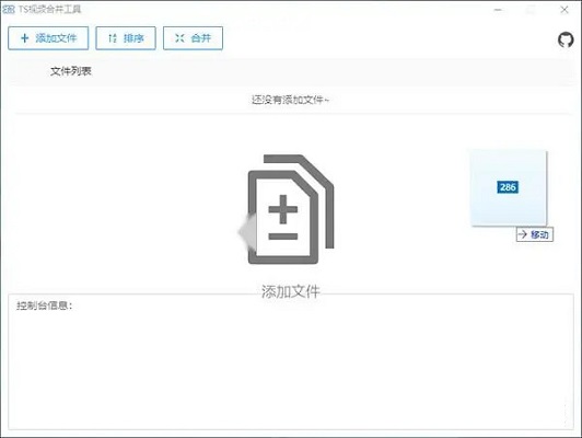 TS视频合并工具截图