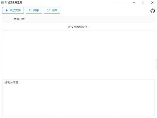 TS视频合并工具截图