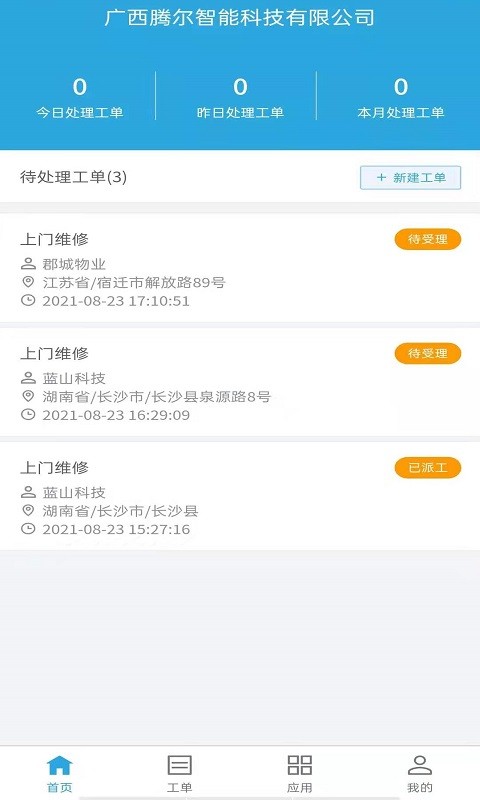 腾尔智能运维截图