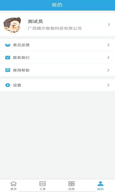 腾尔智能运维截图