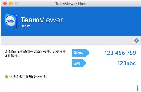 TeamViewer Host截图