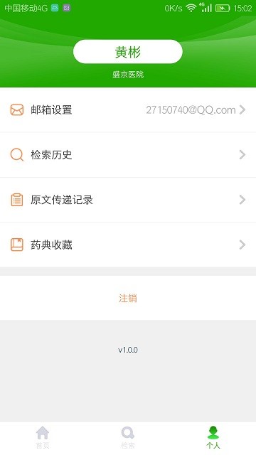药典大全截图