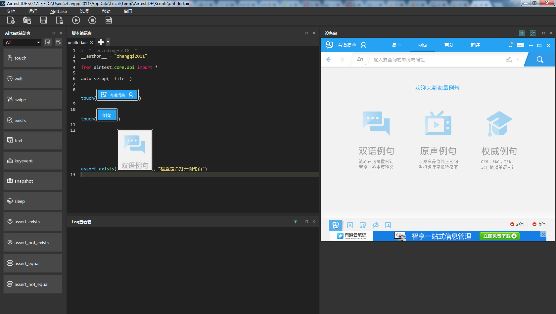 Airtest IDE截图