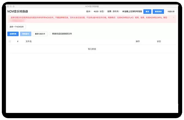 NCM音乐转换器截图