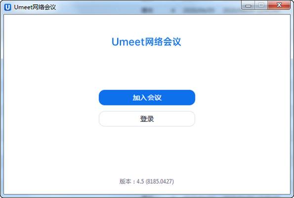 Umeet网络会议截图