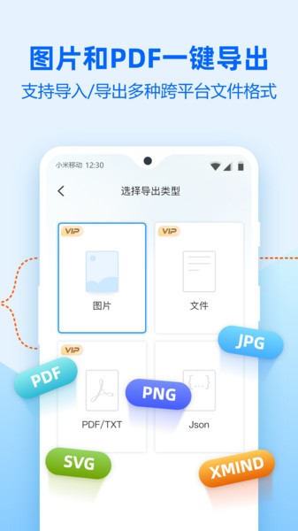 迅捷思维导图截图