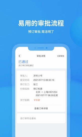 飞常准企业版截图
