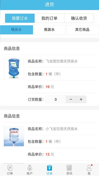 飞龙雨供水站截图