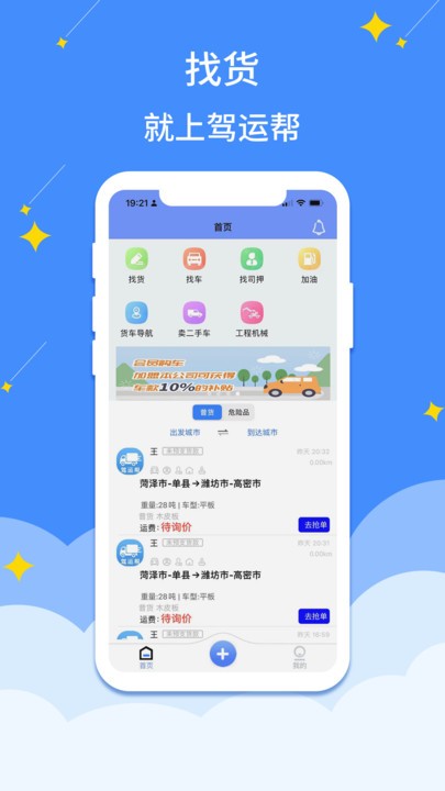 驾运帮截图