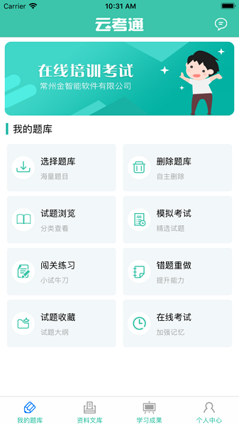 云考通截图