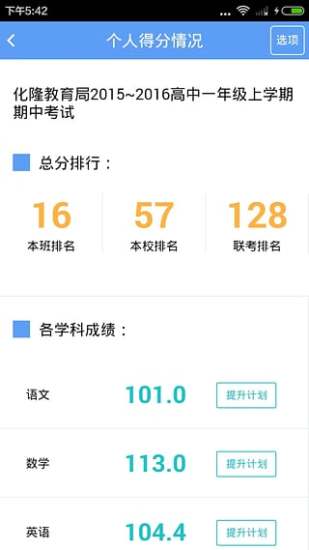 考一考学生端截图