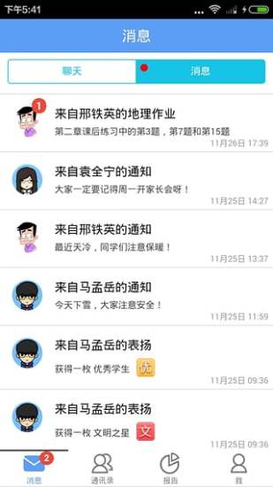 考一考学生端截图