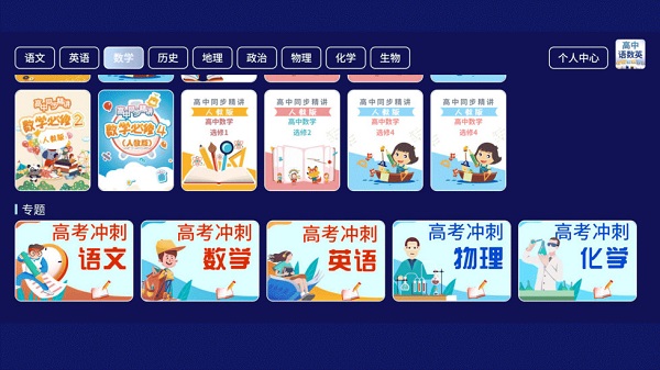 高中语数英截图