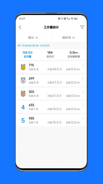 公建砼ERP截图