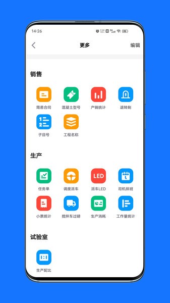公建砼ERP截图