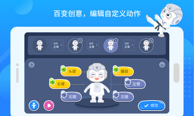 悟空教育版机器人截图