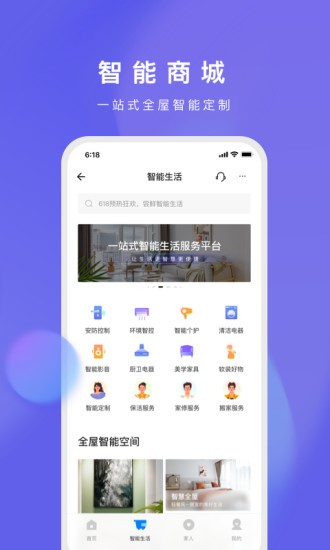 智爱家截图