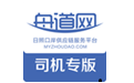 舟道网司机专版