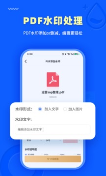 转转大师PDF转换器截图