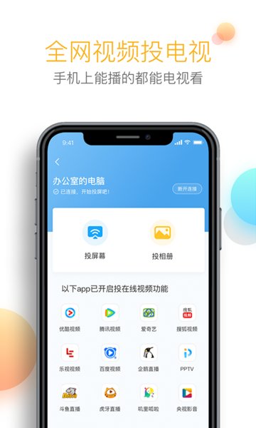 投屏大师截图