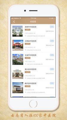 国医在线医生端截图