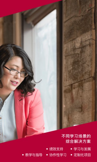 哈佛管理导师企业版截图