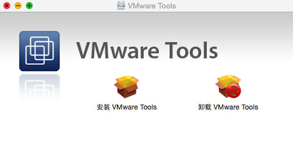 VMwareTools截图