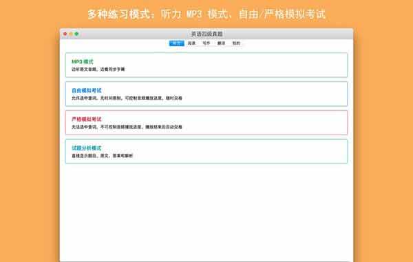 英语四六级真题截图