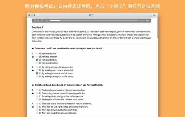 英语四六级真题截图