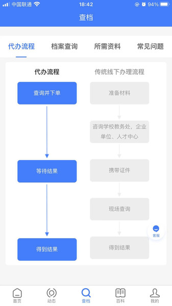 我的档案截图
