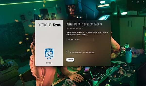Hue Sync截图