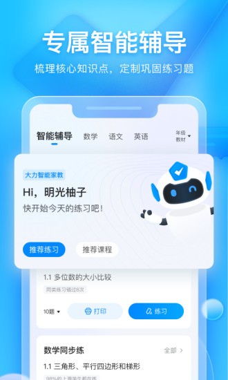 大力辅导截图