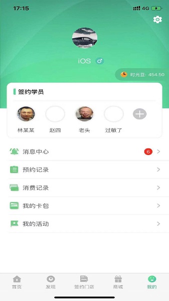 海钉约课截图