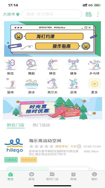 海钉约课截图