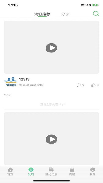 海钉约课截图