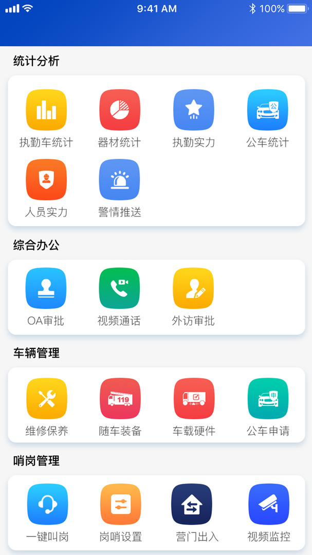 消防智慧云截图