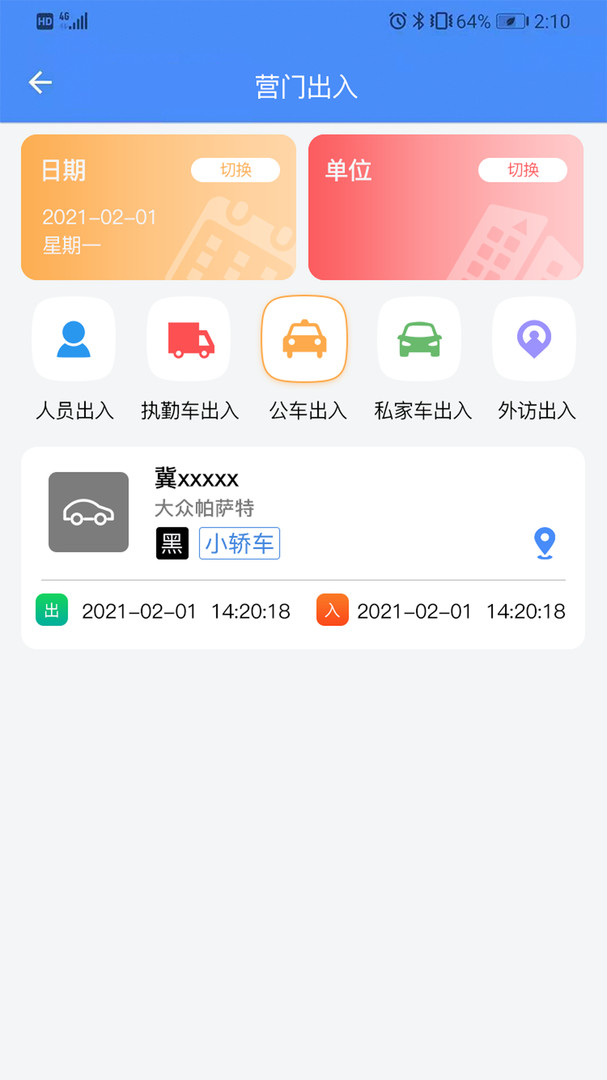 消防智慧云截图