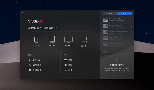 InVision Studio截图