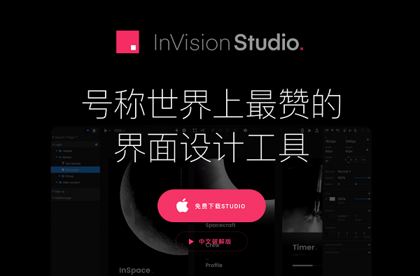 InVision Studio截图