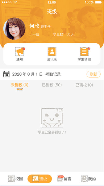 小谷粒教师端截图