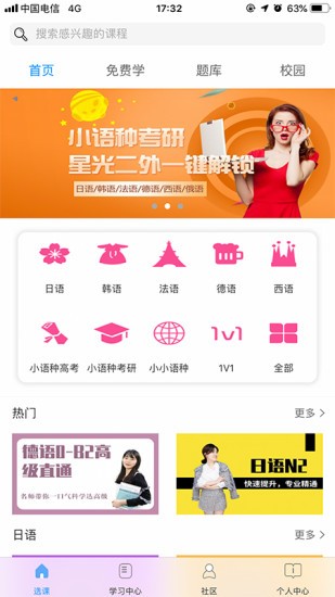 星光二外网校截图