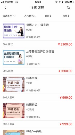 星光二外网校截图