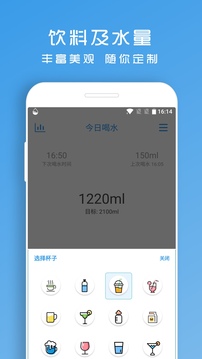 喝水助手截图