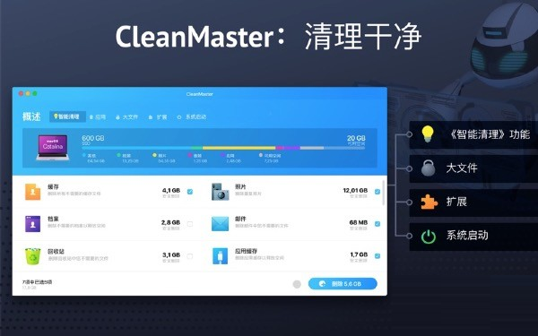 CleanMaster截图