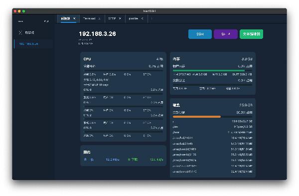 NextSSH截图