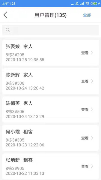 小猫开门管理端截图