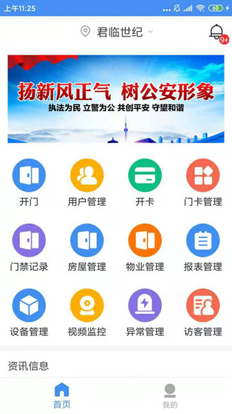 小猫开门管理端截图