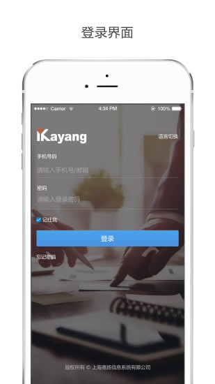 Kayang eHR截图