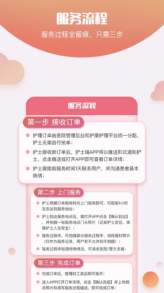 护康相伴护士端截图