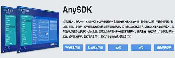 AnySDK截图